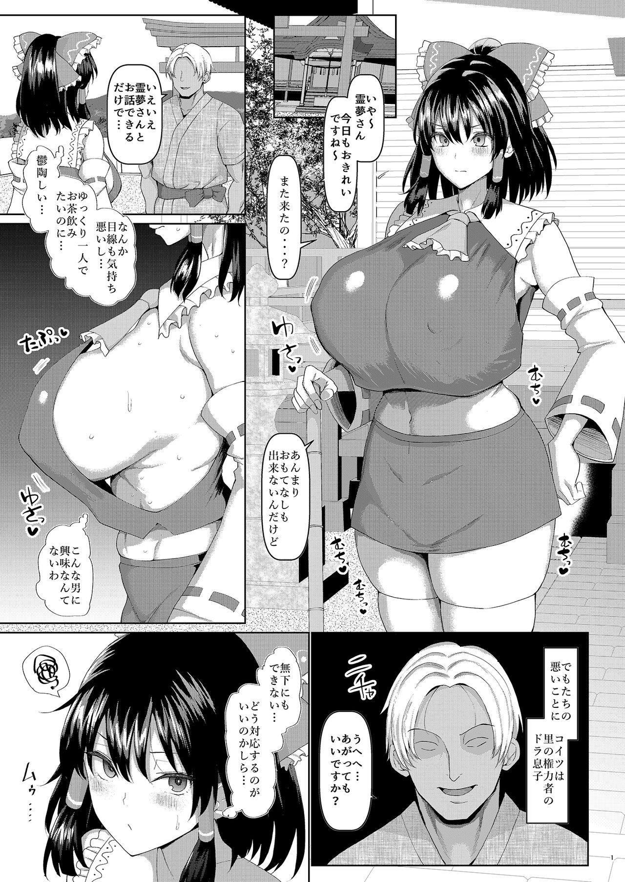 Sennou Miko to Yotsugi o Tsukurou! page 2 full