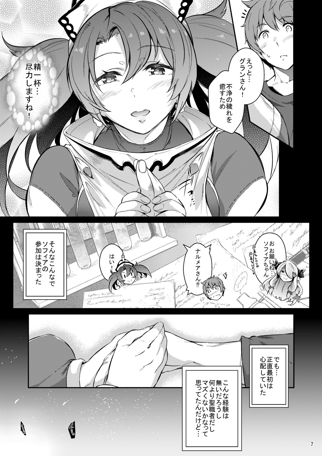 Zeen no Seijo page 6 full