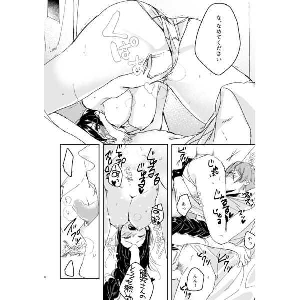 Genji No Chouhou No Aishikata page 3 full