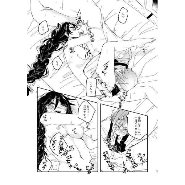Genji No Chouhou No Aishikata page 4 full