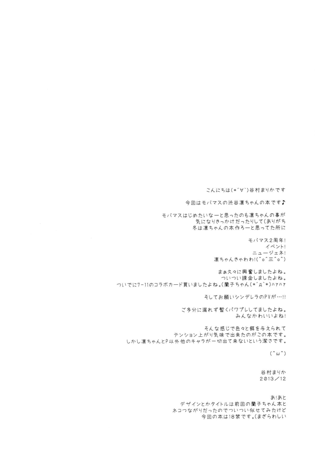 Moshimo Rin ni Nekomimi ga Tsuichattara page 3 full