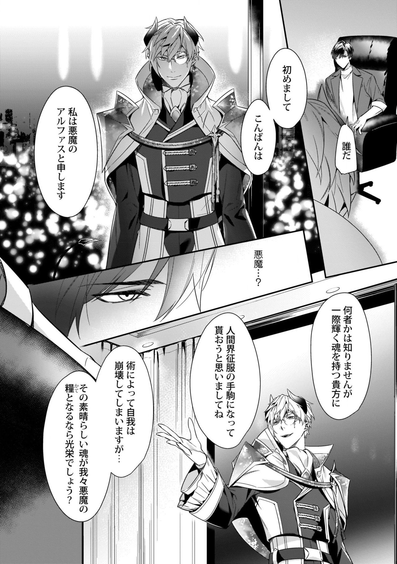 Torokeru Kaikan Sokuochi Akuma 1 page 7 full