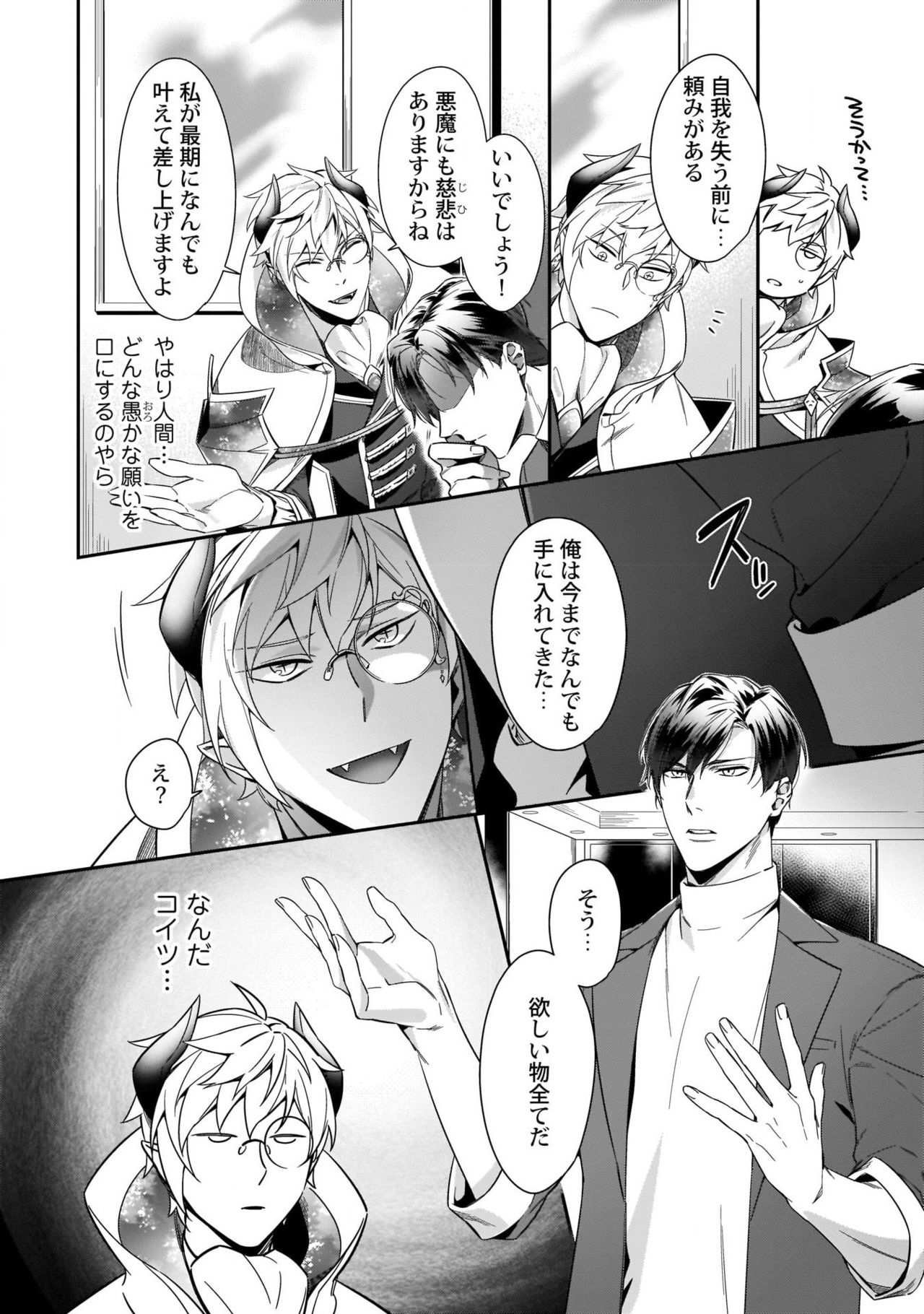 Torokeru Kaikan Sokuochi Akuma 1 page 9 full