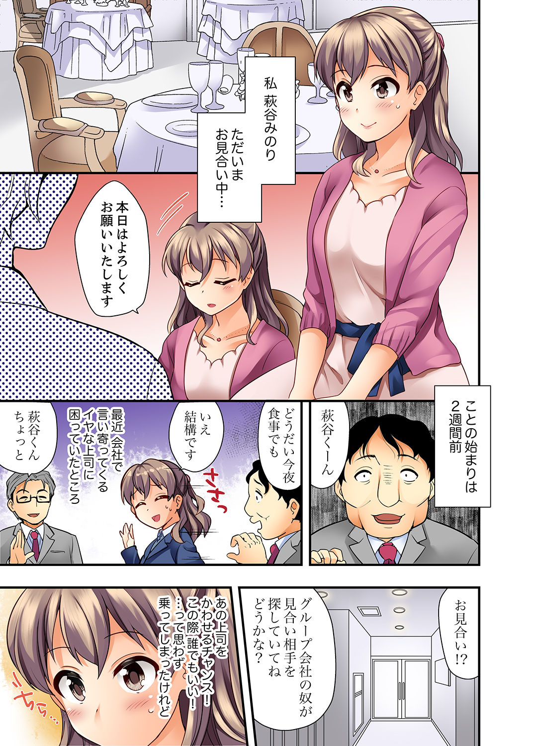 27-Sai de Seifuku Ecchi !? Douryou ga Kon Nani Dohentai da nante… page 5 full