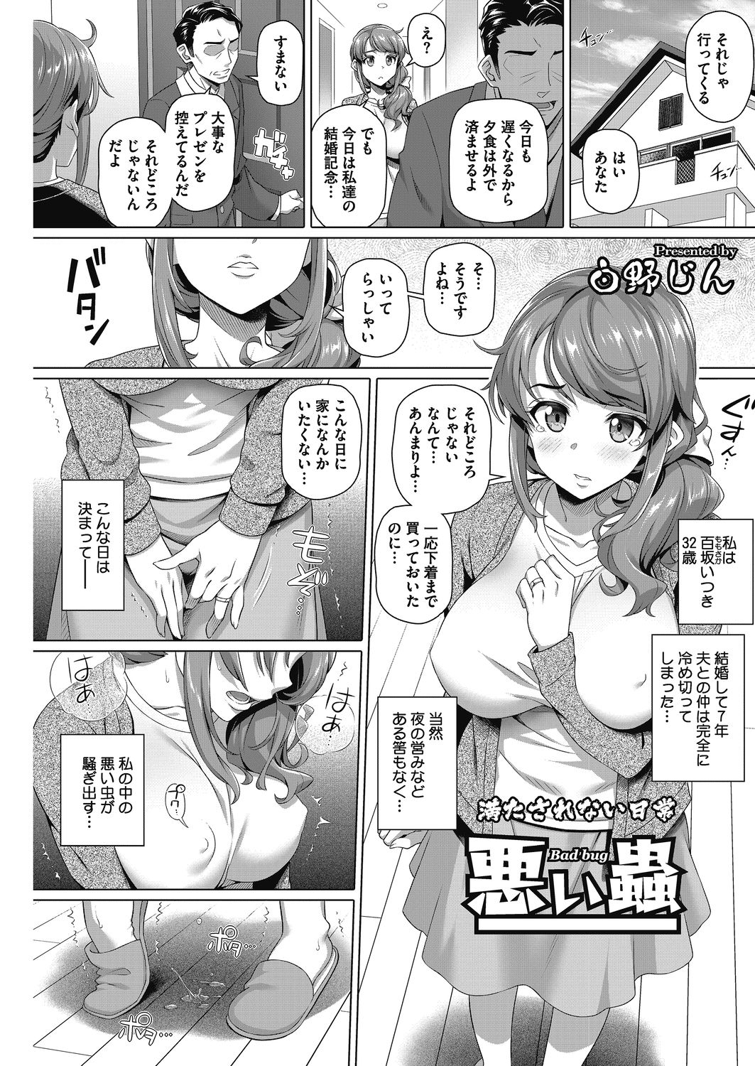 Yarashii Oku-san page 3 full