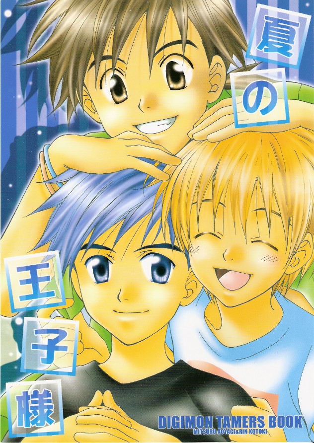 Natsu no Oujisama page 1 full