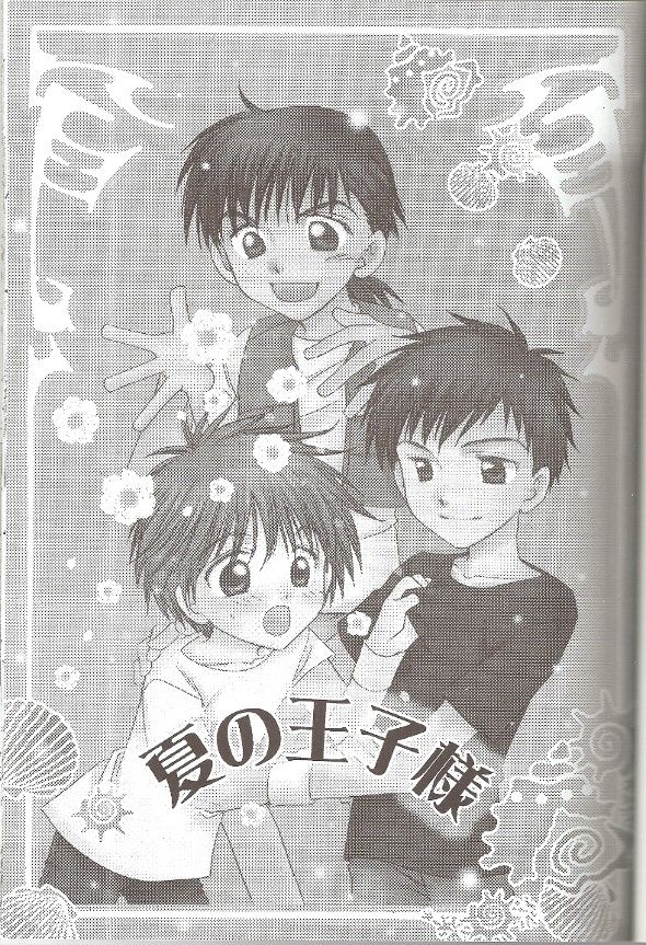 Natsu no Oujisama page 2 full