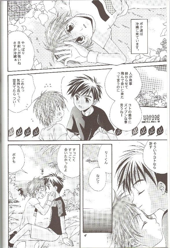 Natsu no Oujisama page 3 full