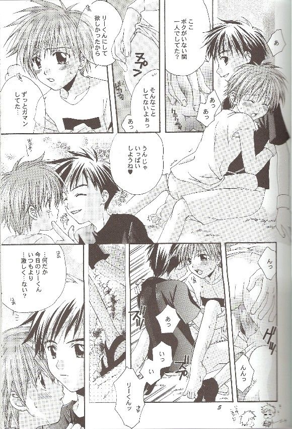 Natsu no Oujisama page 4 full