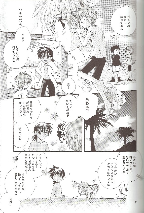 Natsu no Oujisama page 6 full