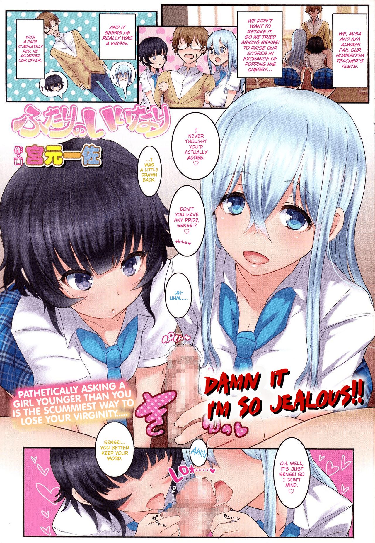 Futari no Iinari page 1 full