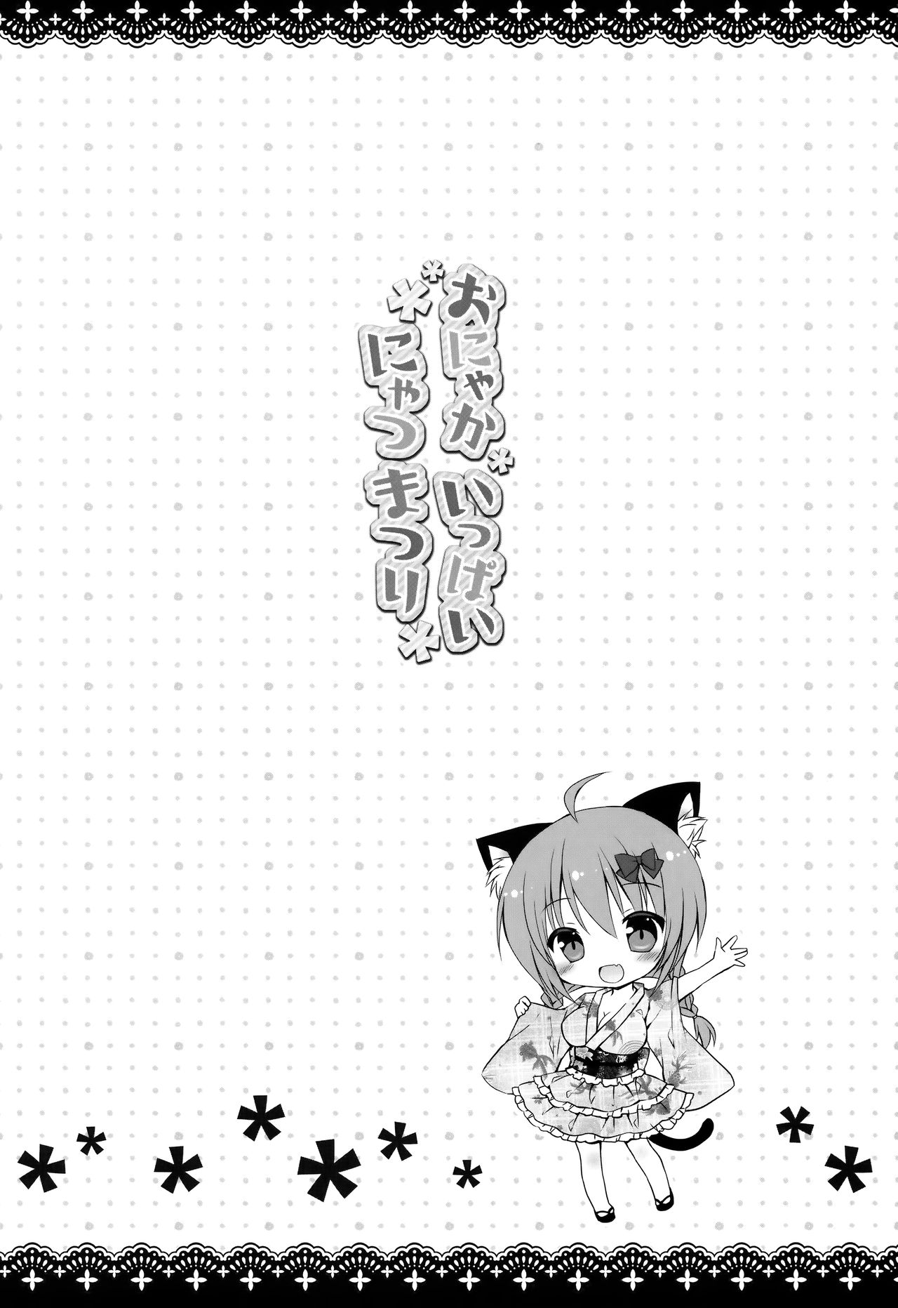 Onyaka Ippai Nyatsumatsuri page 2 full