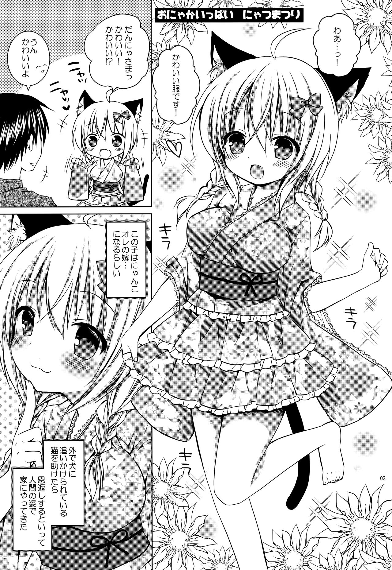 Onyaka Ippai Nyatsumatsuri page 3 full