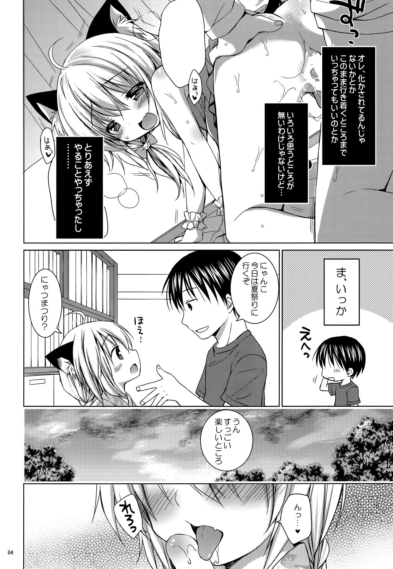 Onyaka Ippai Nyatsumatsuri page 4 full
