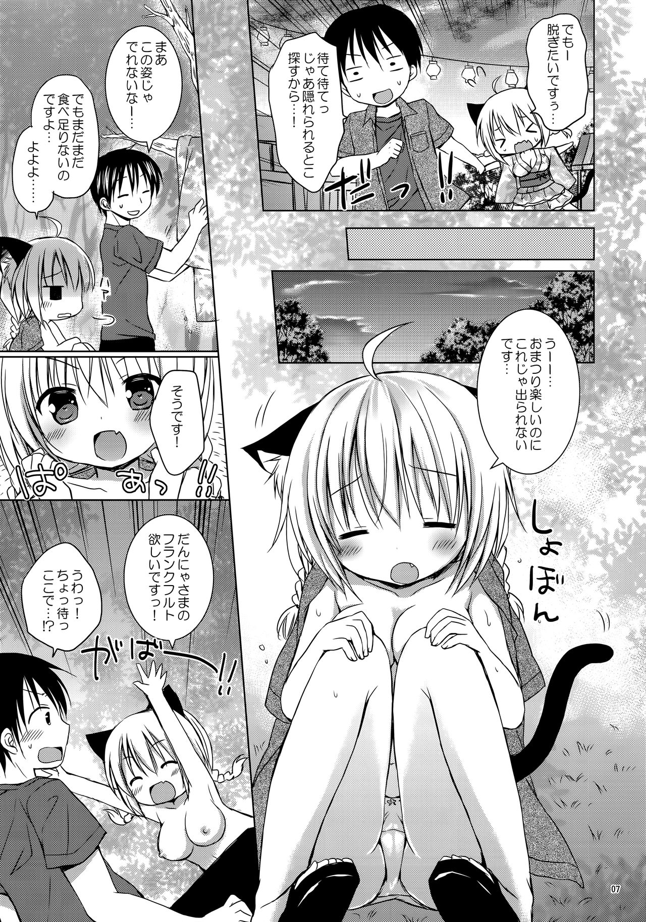 Onyaka Ippai Nyatsumatsuri page 7 full