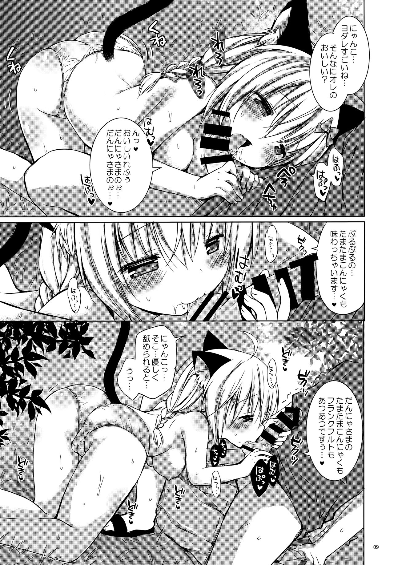 Onyaka Ippai Nyatsumatsuri page 9 full