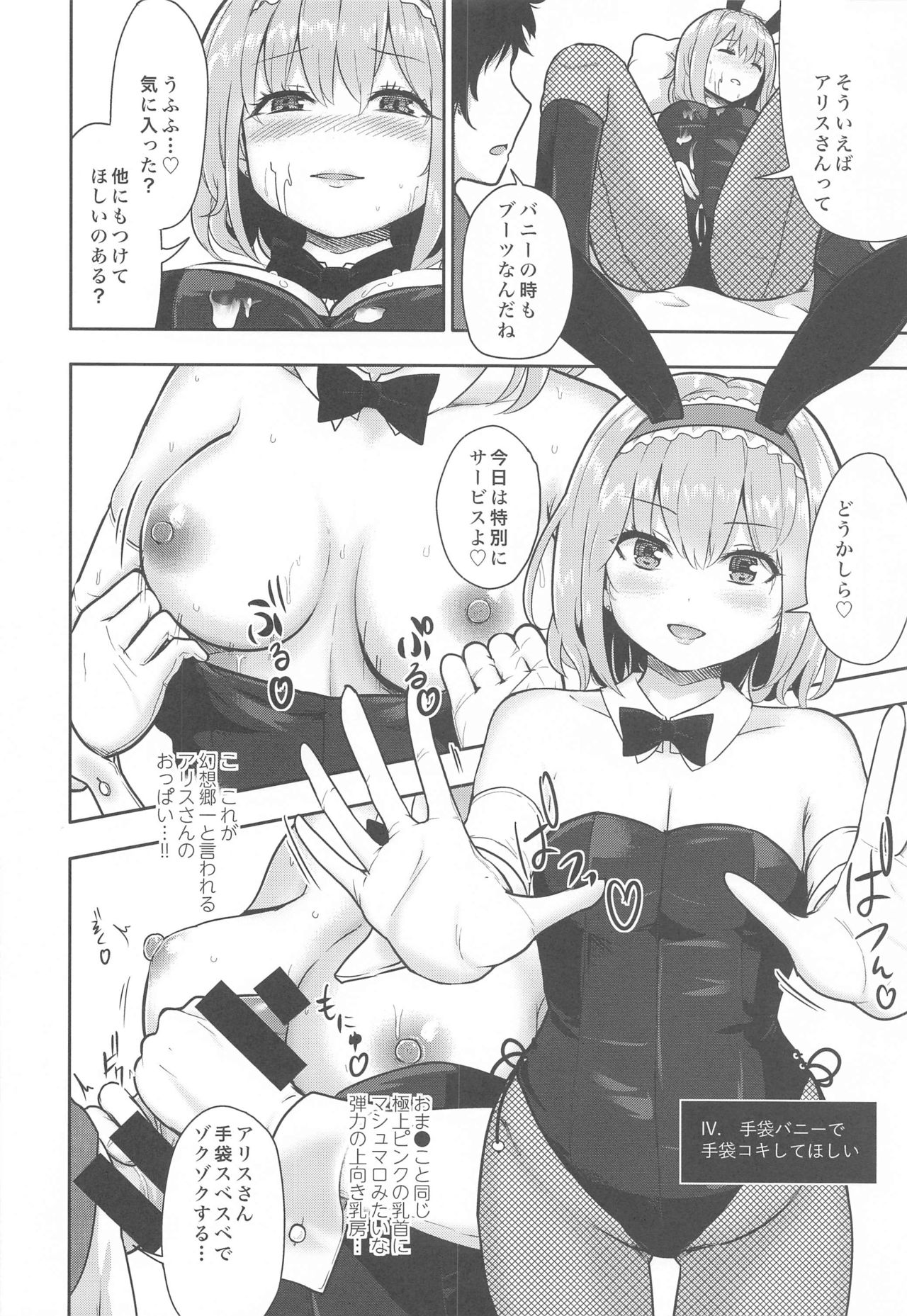 Bunny Alice ni Onedari 7-Renpatsu page 7 full