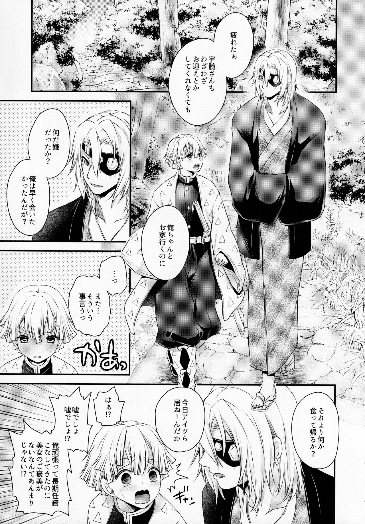 Kojirasemashite page 4 full