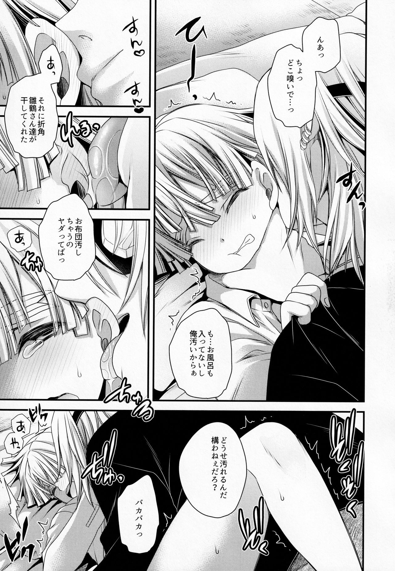 Kojirasemashite page 8 full