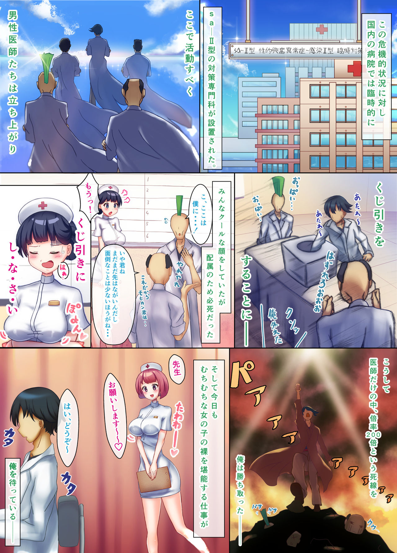 Kansen Shita Musume wa Nakadashi Chiryou de Bacchi Kaiketsu! page 8 full