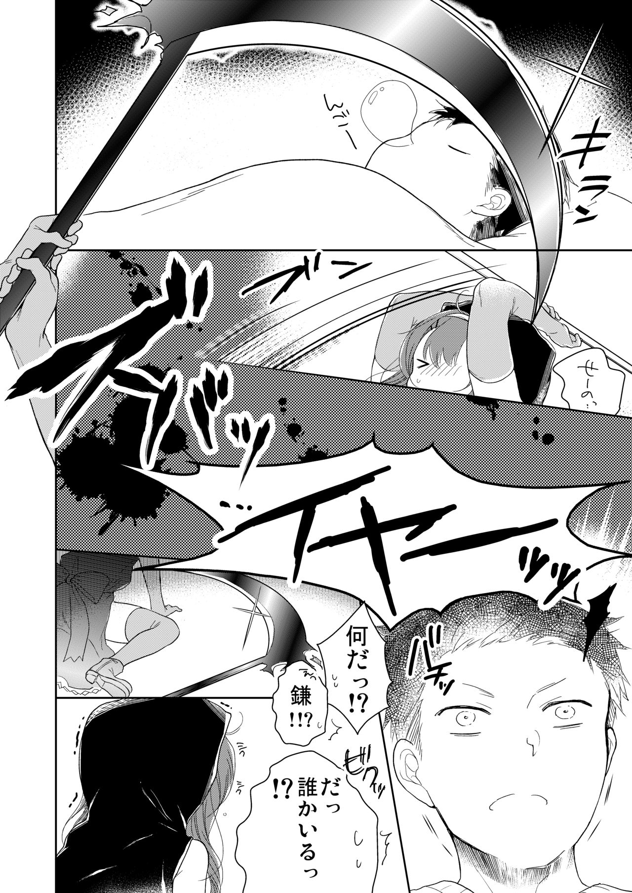 Shinigami wa Otokonoko!? page 3 full