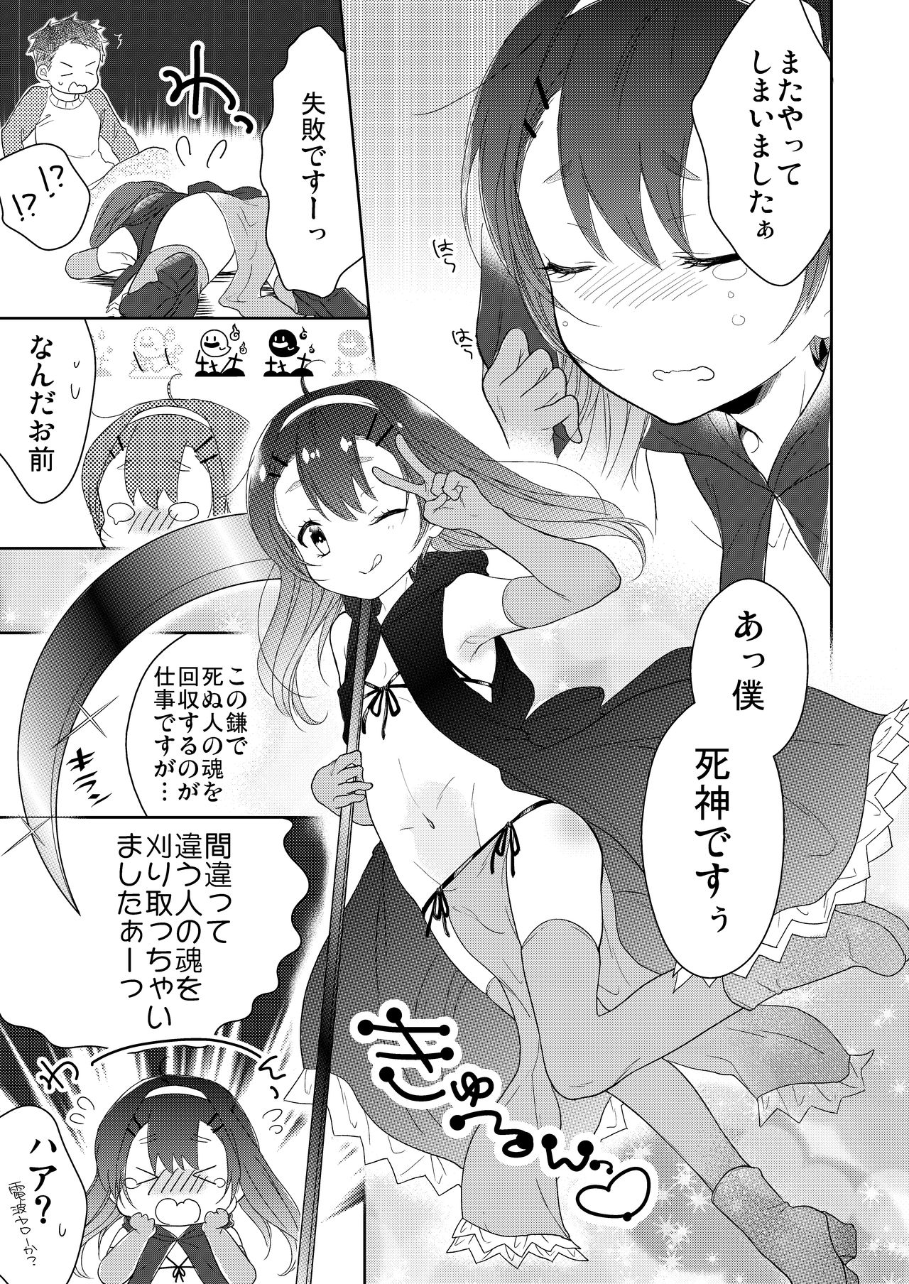 Shinigami wa Otokonoko!? page 4 full