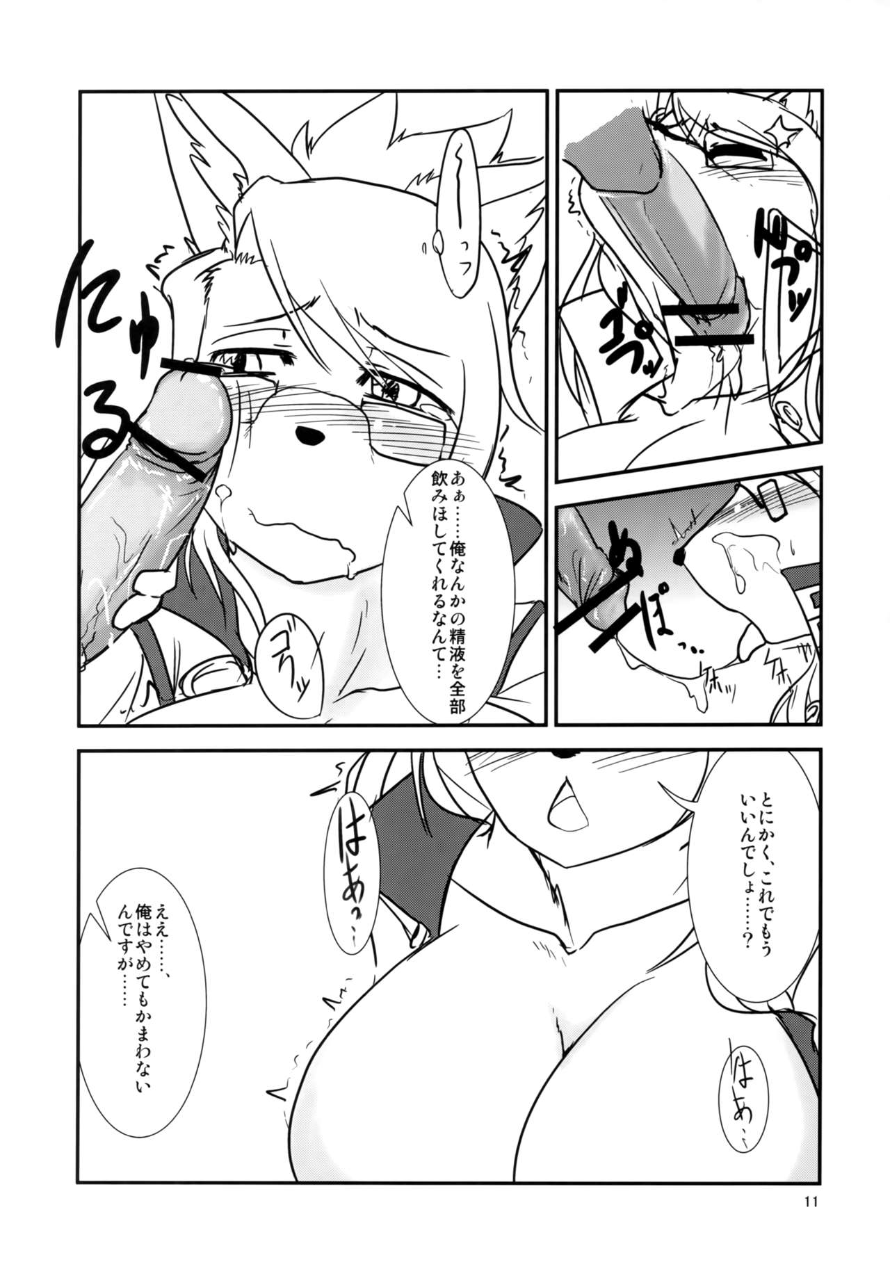 Elle Est Mon Amant page 10 full