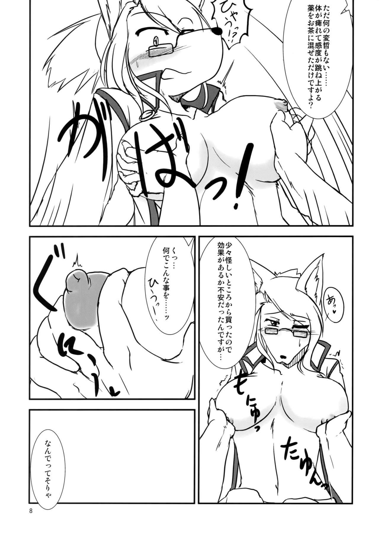 Elle Est Mon Amant page 7 full