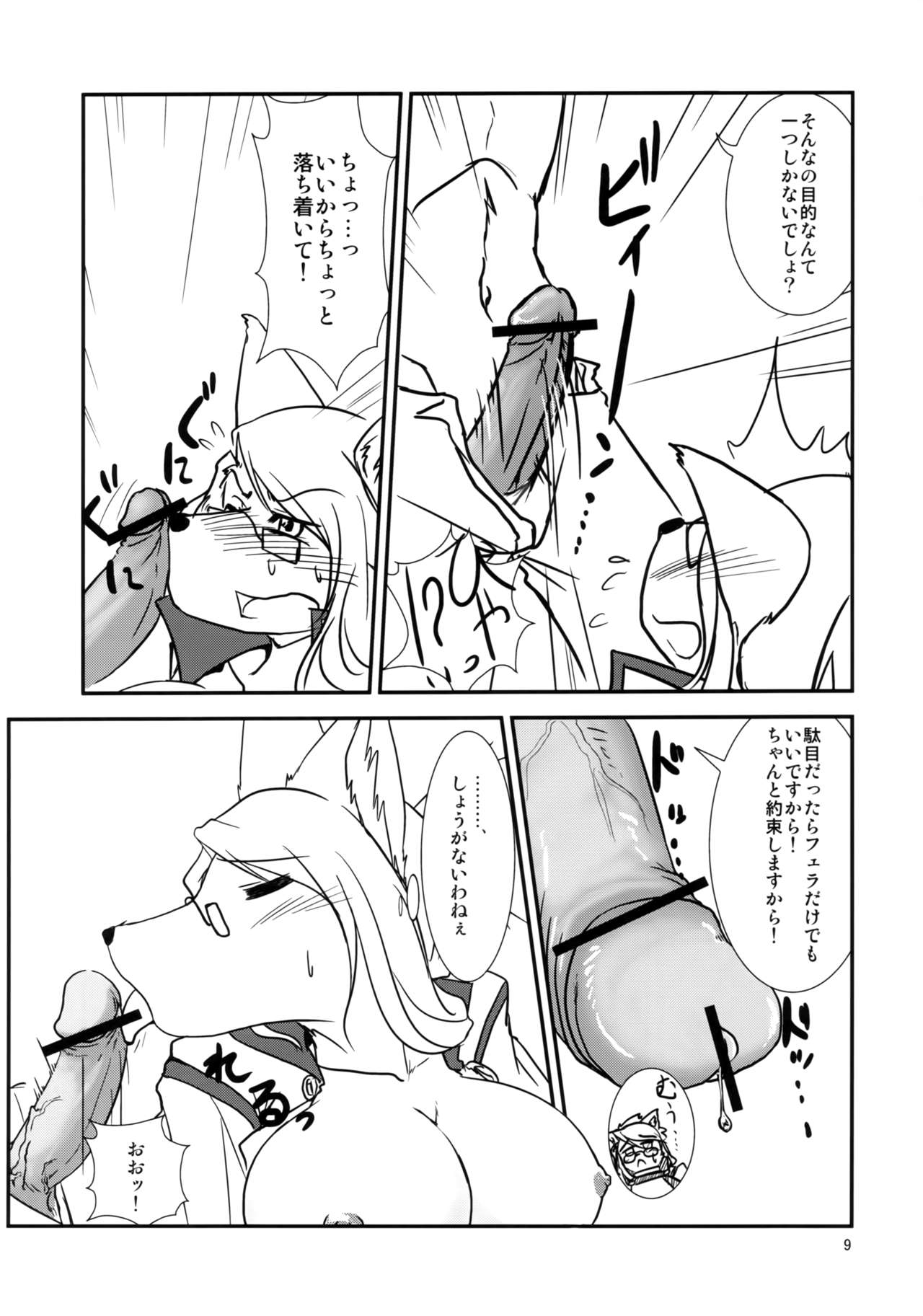 Elle Est Mon Amant page 8 full