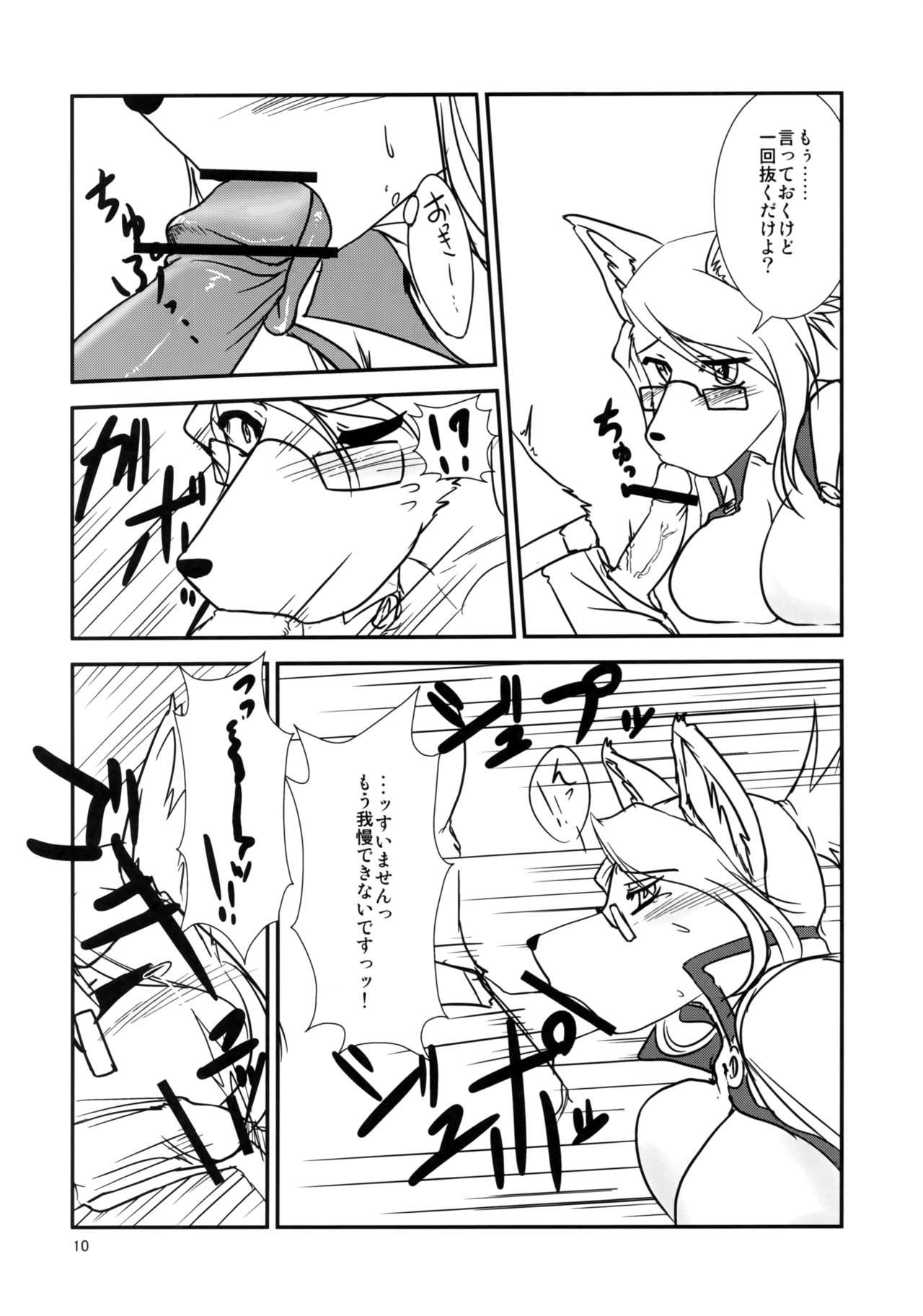 Elle Est Mon Amant page 9 full