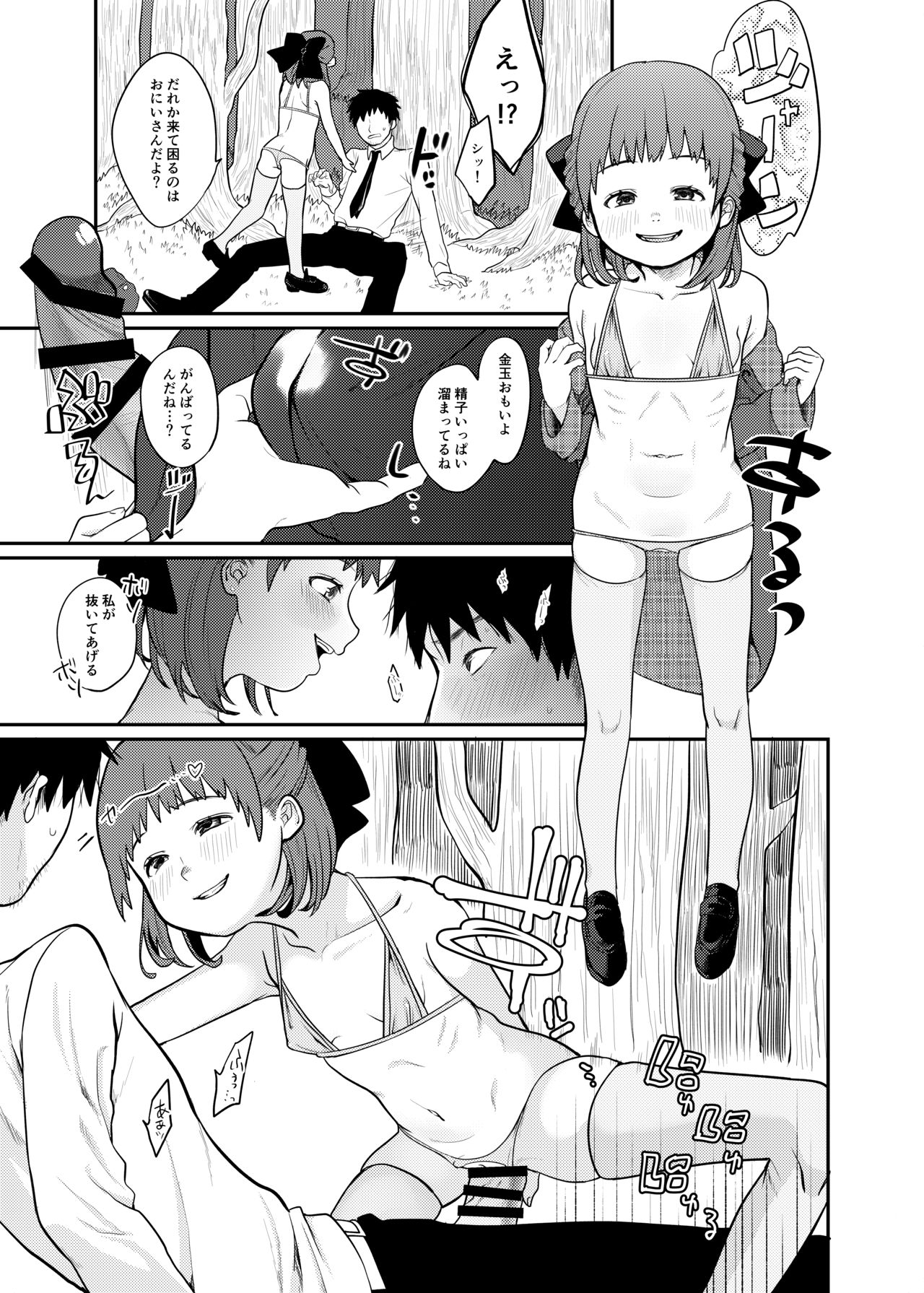 Lolicon Hunter! page 4 full