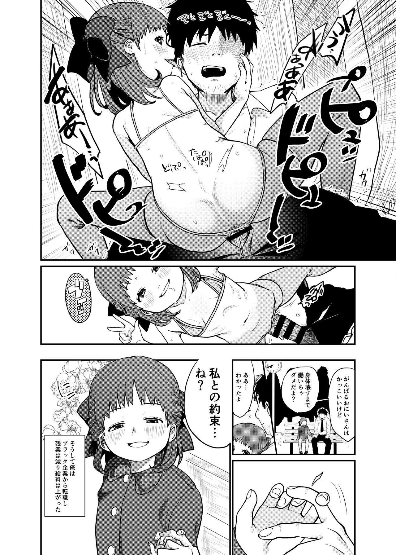 Lolicon Hunter! page 9 full