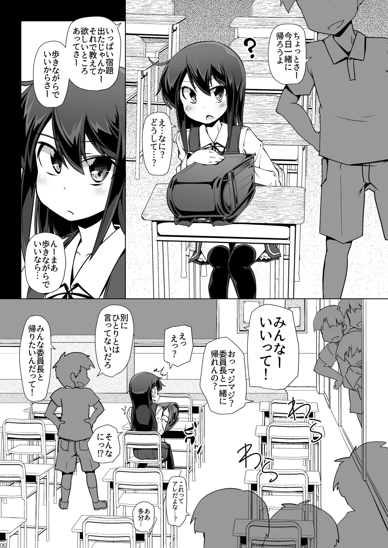 Asashio-san Kyou wa Issho ni Kaerou yo page 6 full