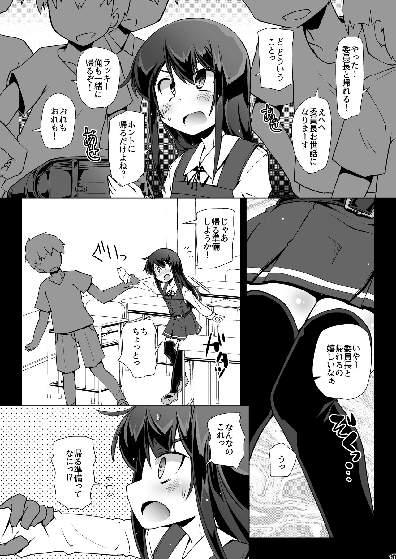 Asashio-san Kyou wa Issho ni Kaerou yo page 7 full