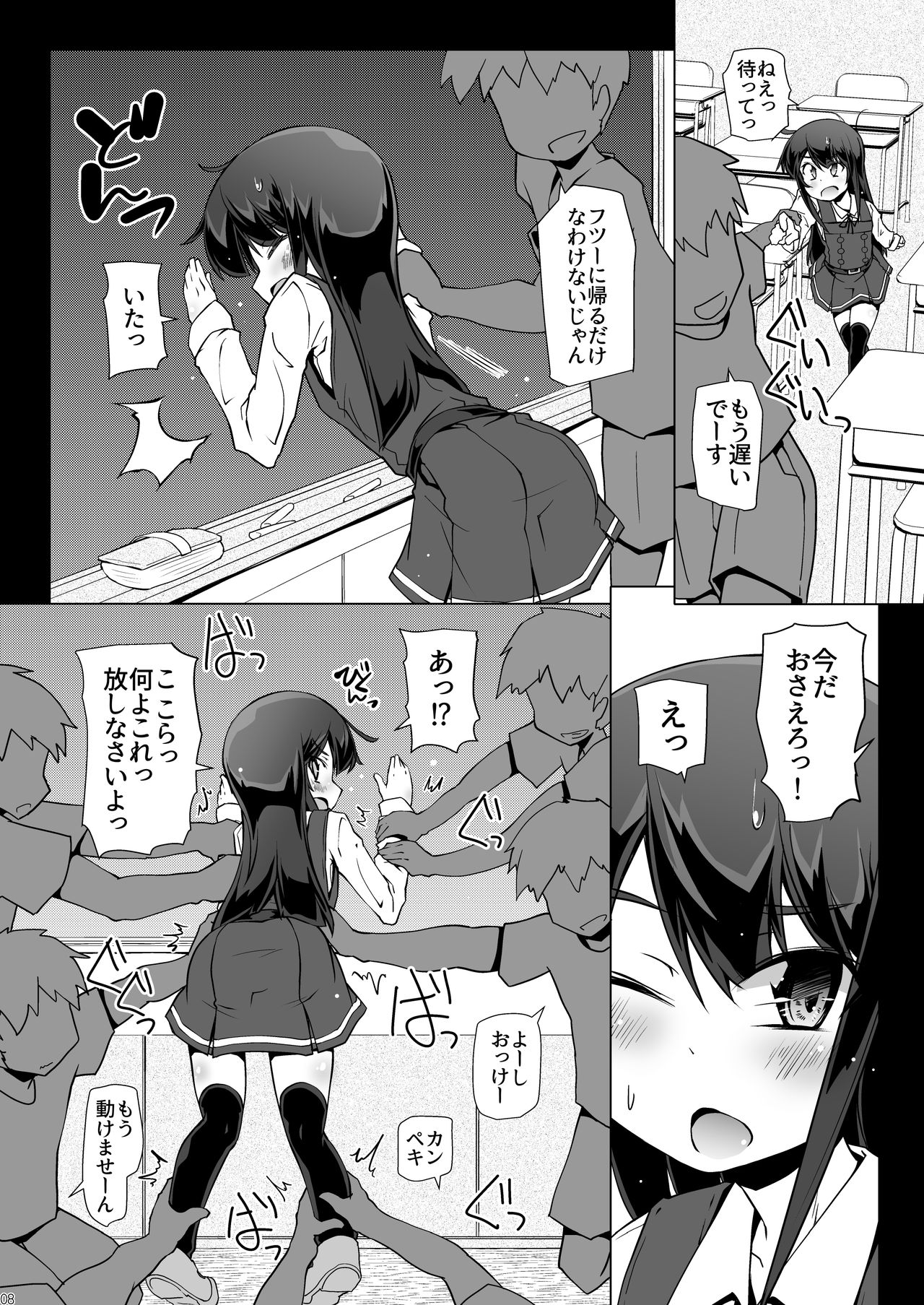 Asashio-san Kyou wa Issho ni Kaerou yo page 8 full