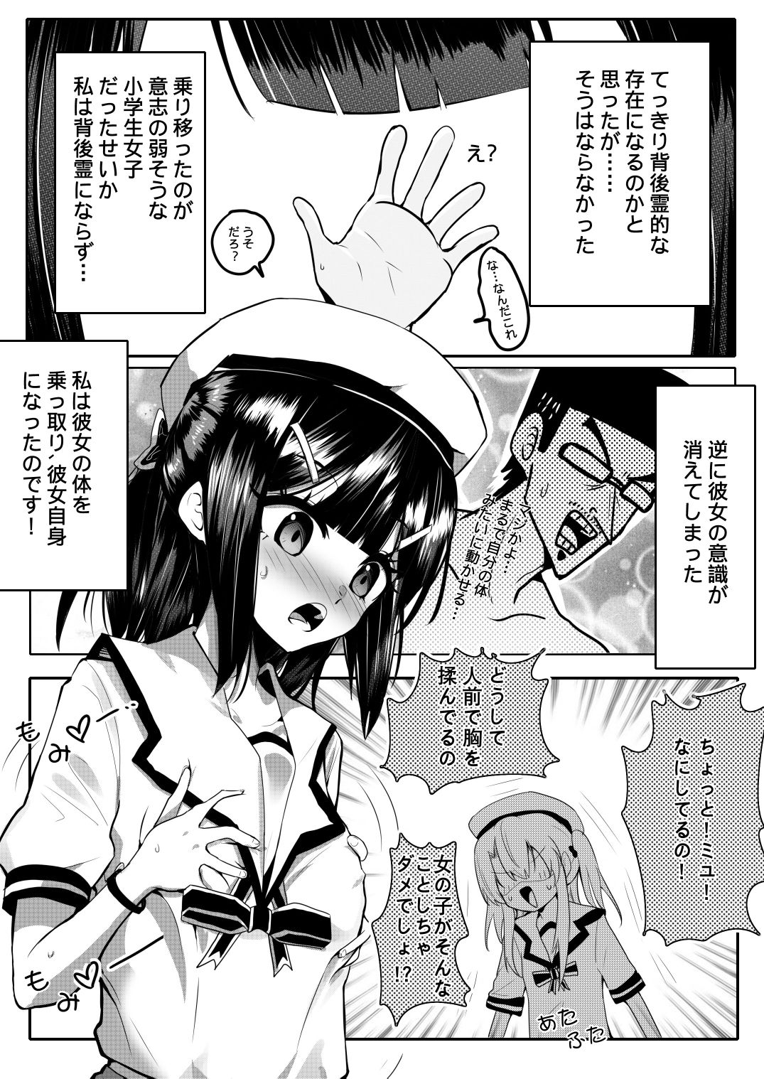 ［日本語版］私、、おかしくなっちゃった？ page 4 full