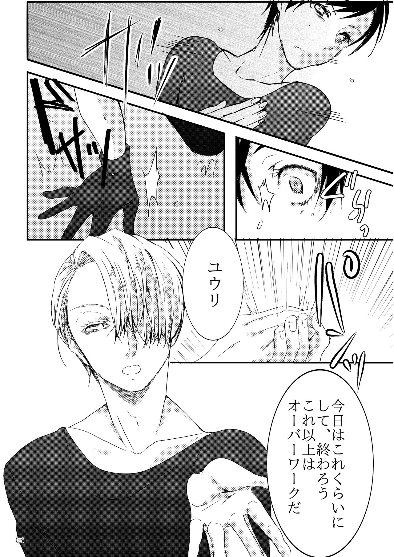 Boku To Vuitchanto Vuikutoru To, page 3 full