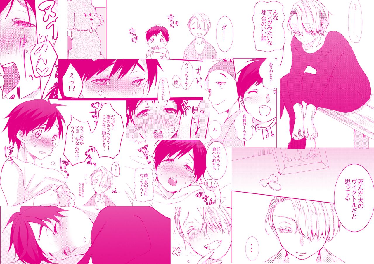 Boku To Vuitchanto Vuikutoru To, page 6 full