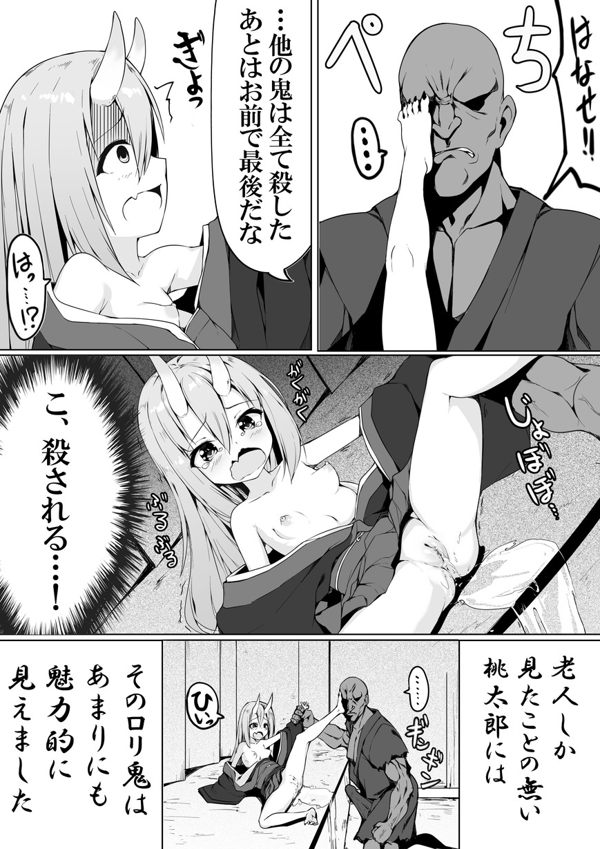 Warui Mesugaki Oni o Wakaraseru Momotarou page 8 full