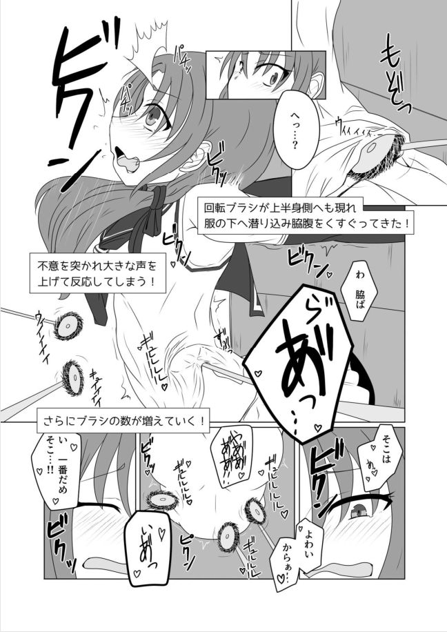 Shiratsuyu-gata Kusuguri MANIACS page 7 full