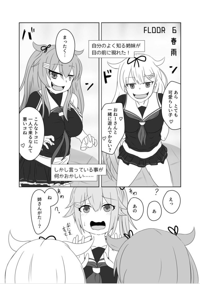 Shiratsuyu-gata Kusuguri MANIACS page 9 full