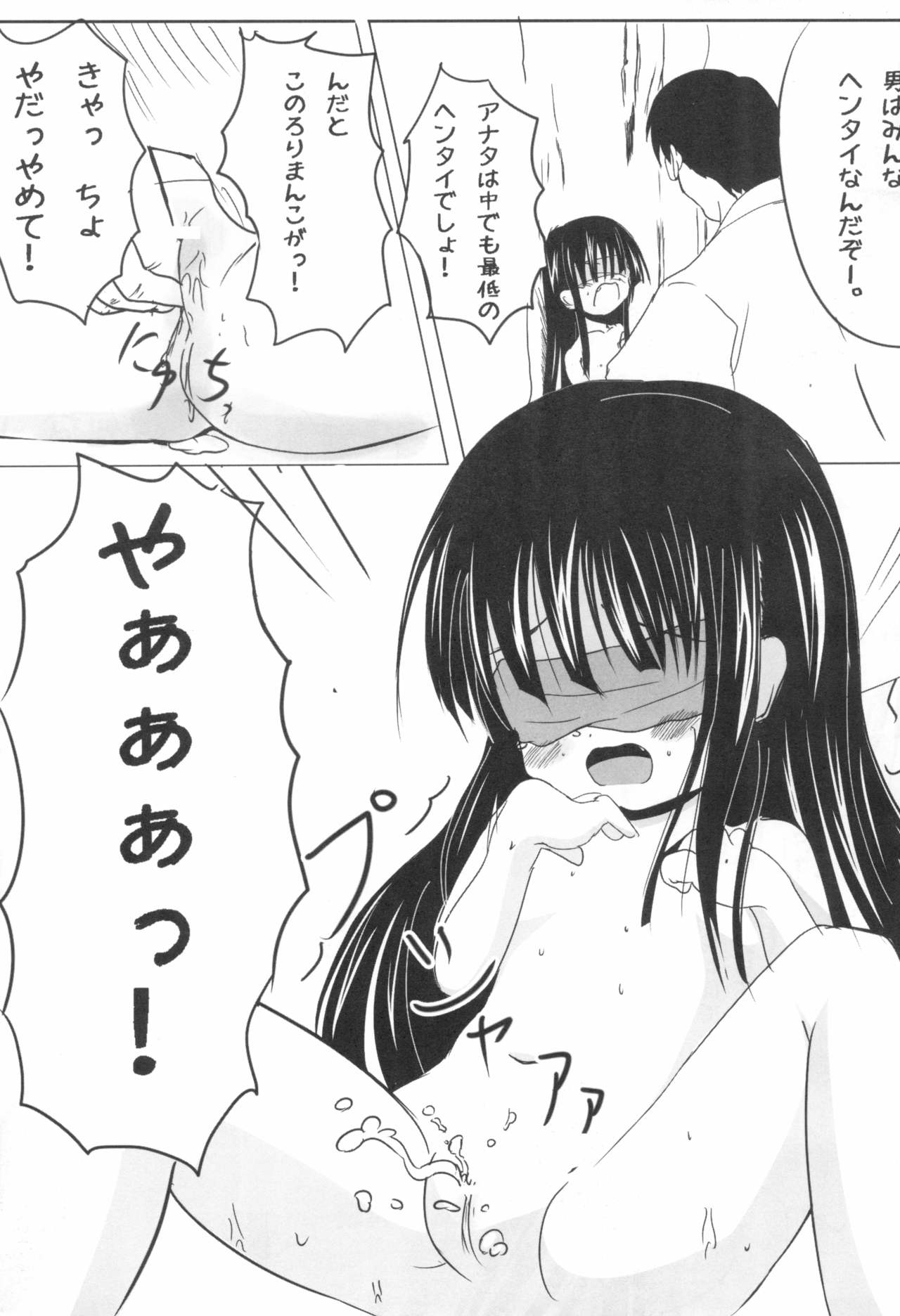 Kuroi Ko no Hon Ni page 7 full