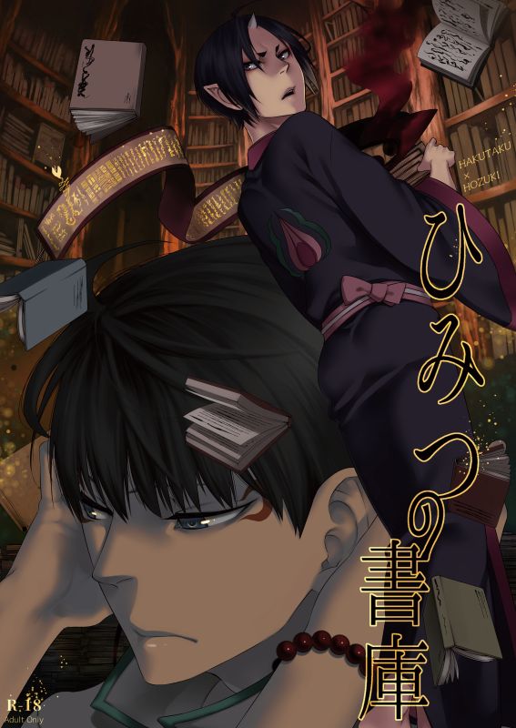 Himitsu no Shoko page 1 full