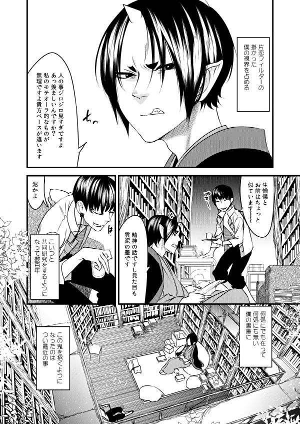 Himitsu no Shoko page 3 full