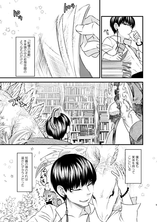 Himitsu no Shoko page 4 full