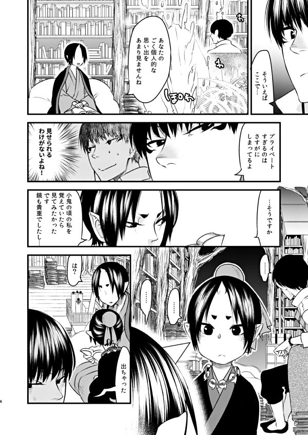 Himitsu no Shoko page 5 full