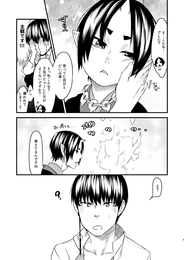 Himitsu no Shoko page 6 full