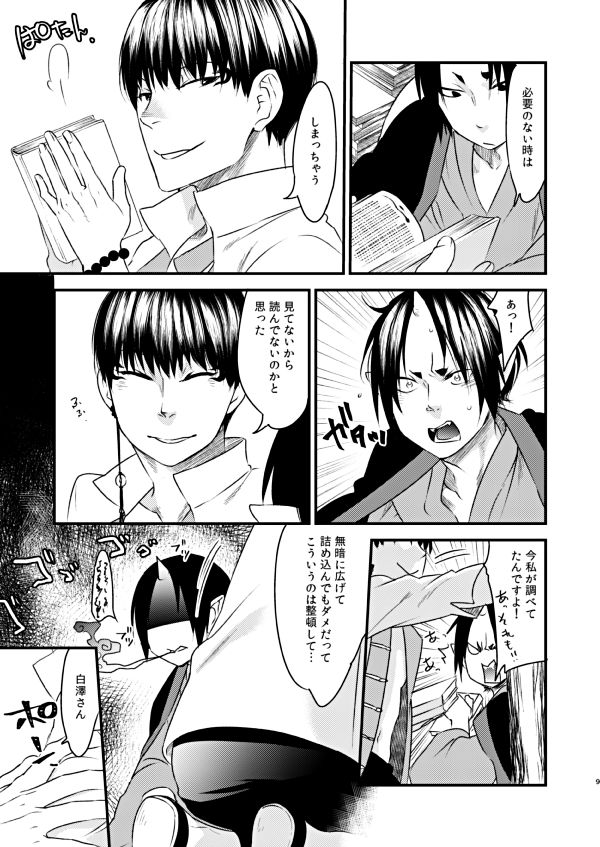 Himitsu no Shoko page 8 full