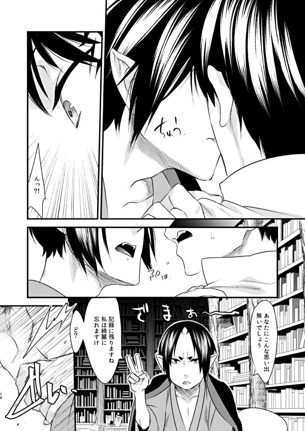Himitsu no Shoko page 9 full