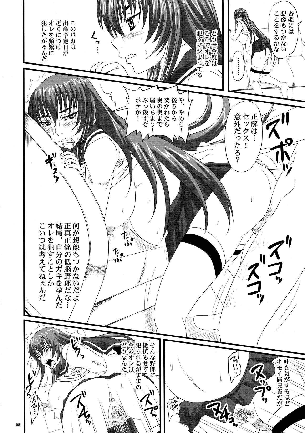 Do-S Hime wa Yogosareru Katajikena no Yume page 8 full